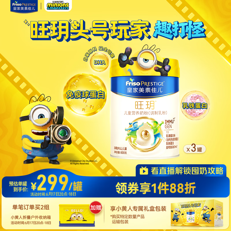 美素佳儿（Friso）皇家旺玥儿童营养奶粉3周岁以上儿童 800g*3罐 新老包材随机发货