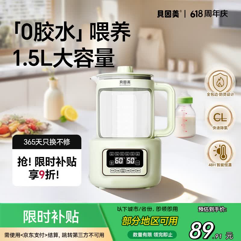 贝因美（Beingmate）恒温水壶0胶水婴儿调奶暖奶家用冲奶粉电热烧水 1.5L