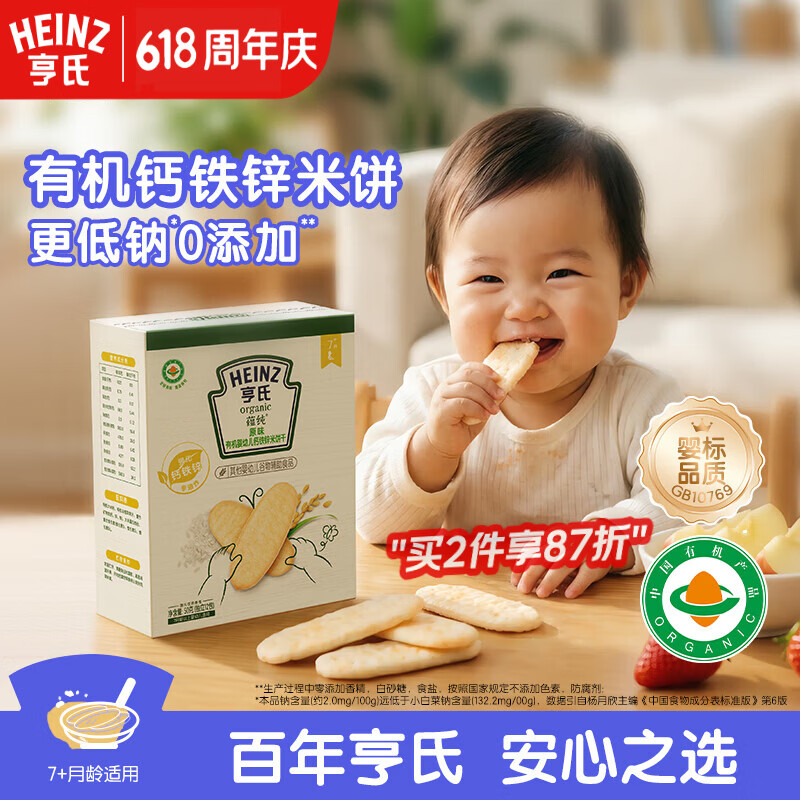 亨氏（Heinz）有机婴幼儿钙铁锌原味米饼宝宝零食辅食6个月以上独立小包装50g