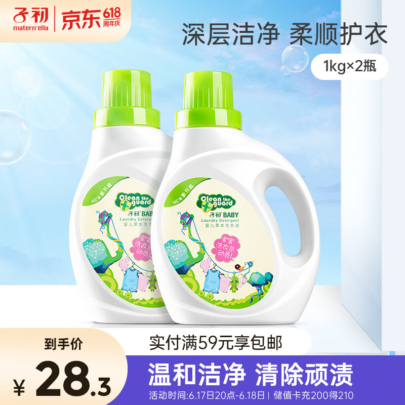 子初婴儿洗衣液新生儿宝宝专用儿童草本多效去渍洗衣液1kg*2全家适用