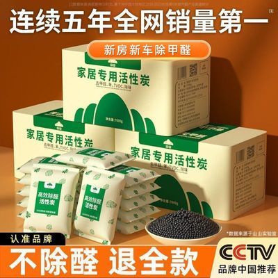 山山活性炭新房装修除甲醛吸异味新车用家用去甲醛竹炭包室内碳包