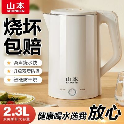山本电热水壶家用优质不锈钢大容量自动断电保温轻音速热电烧水壶